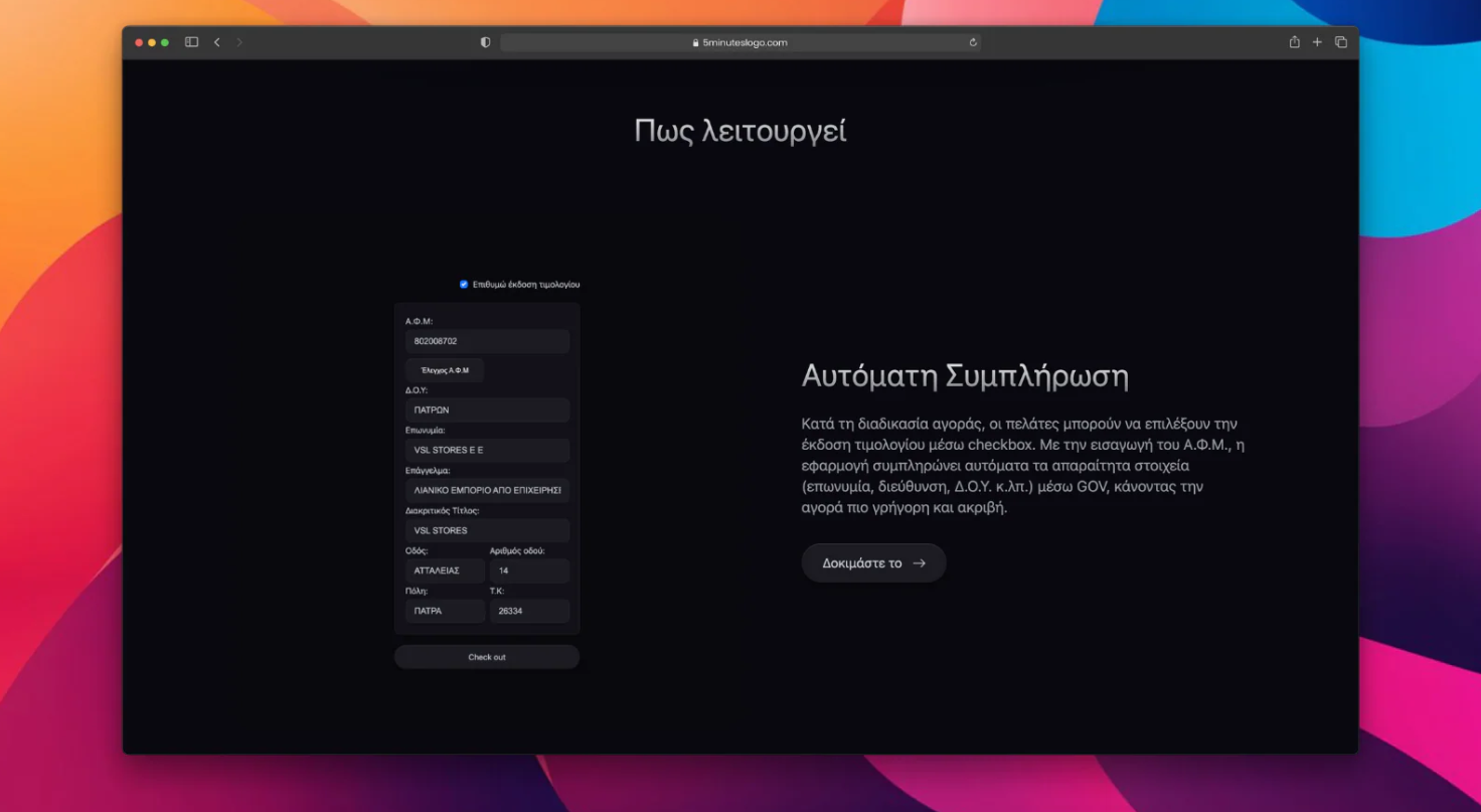 Το AFM_Filler από τα ελληνικά Shopify apps