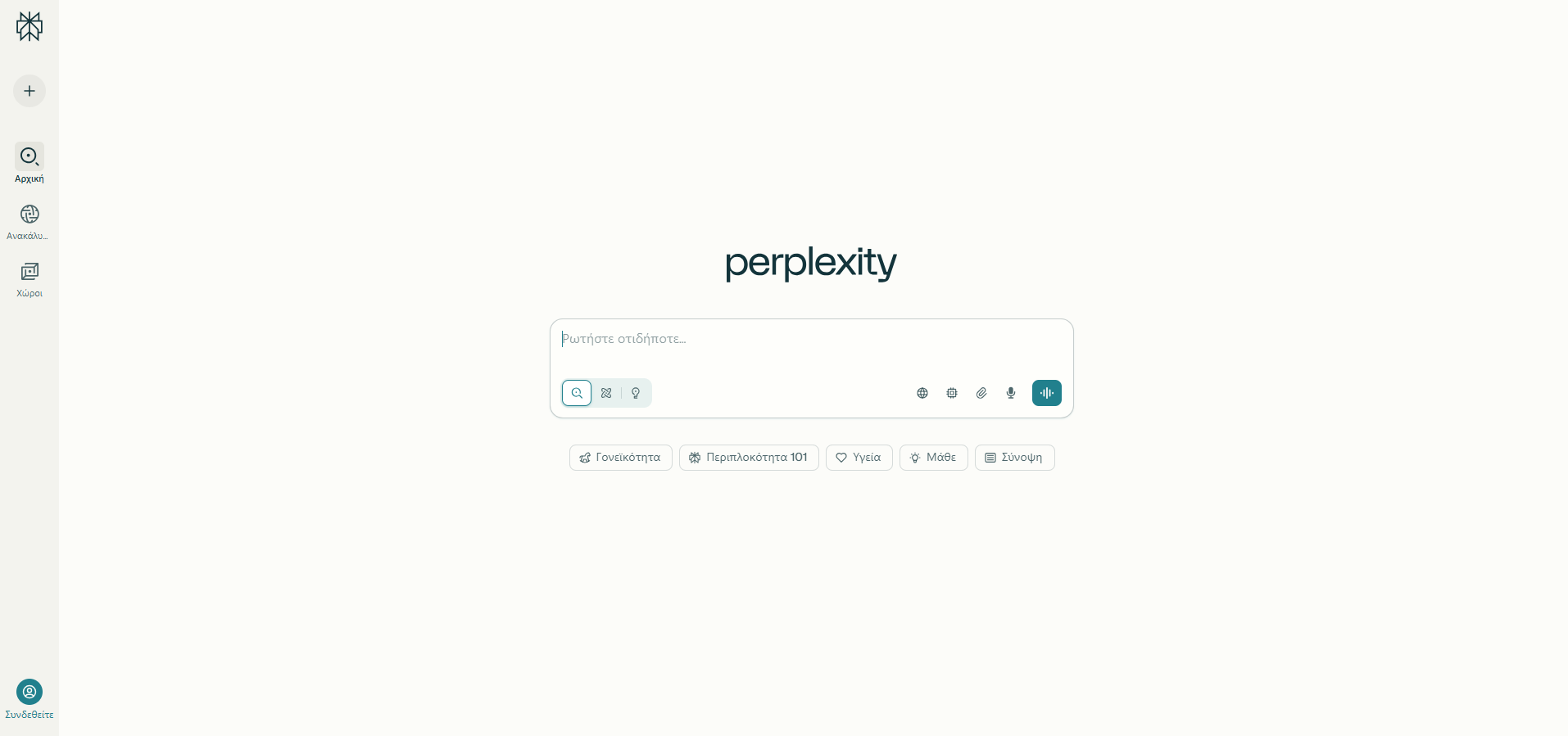 Το Perplexity από τα AI tools για eCommerce