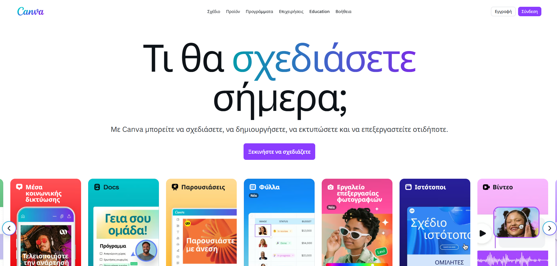 Το Canva από τα AI tools για eCommerce