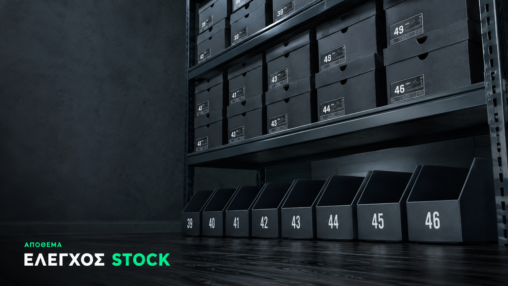 έλεγχος stock σε shopify store παπουτσιών