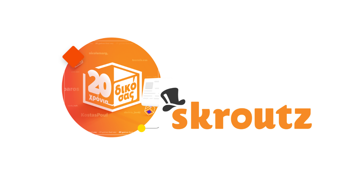 skroutz logo σε λευκό φόντο 