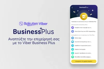 Το Viber λανσάρει υπηρεσία Business Plus στην Ελλάδα